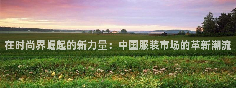 华润2娱乐平台