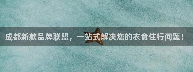 华润娱乐月：成都新款品牌联盟，一站式解决