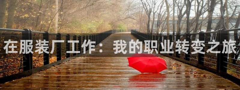 华润娱乐激灵系统