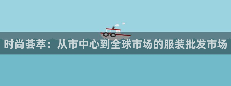 华润2娱乐招商主管