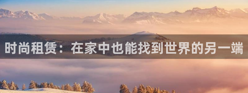 华润的娱乐项目