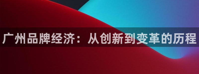 华润娱乐平台登