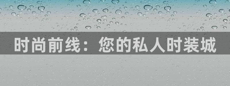 华润娱乐葳q675.138
